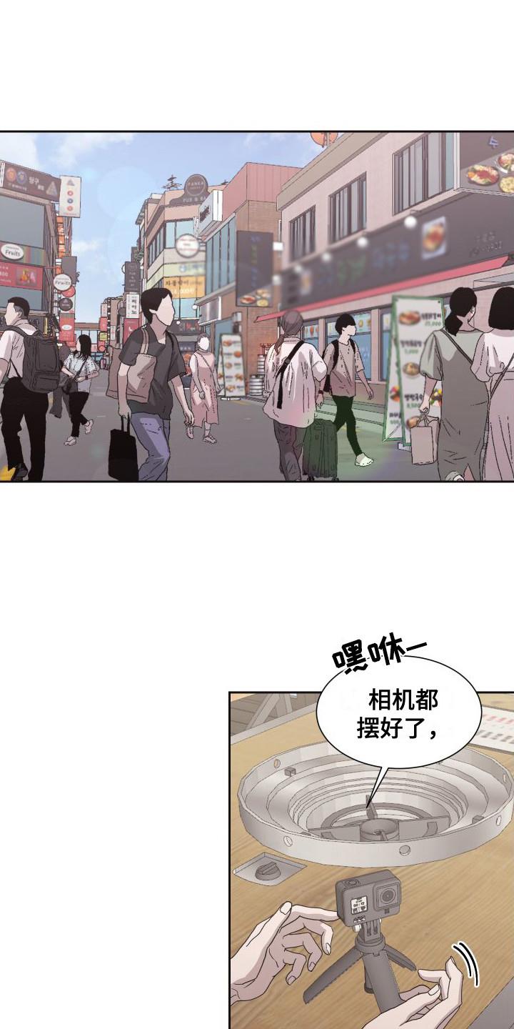 第3话 紧张 第 9 页