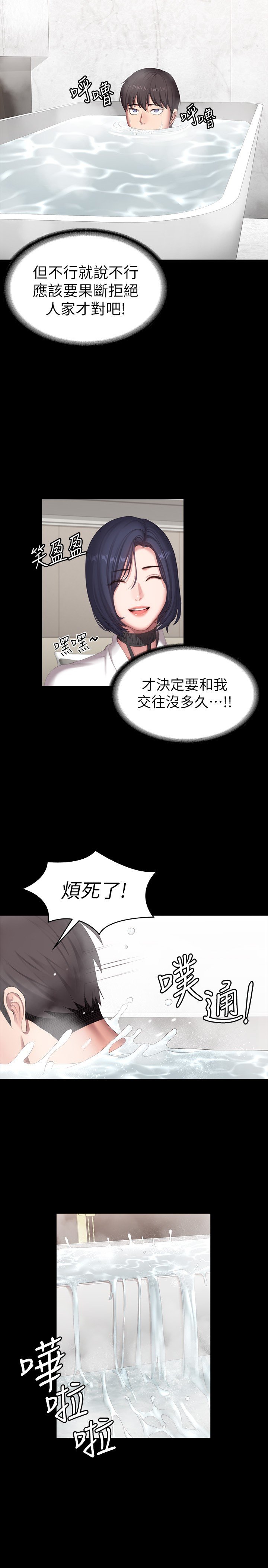 第98话 - 宋以晨是贤秀专属的… 第 18 页