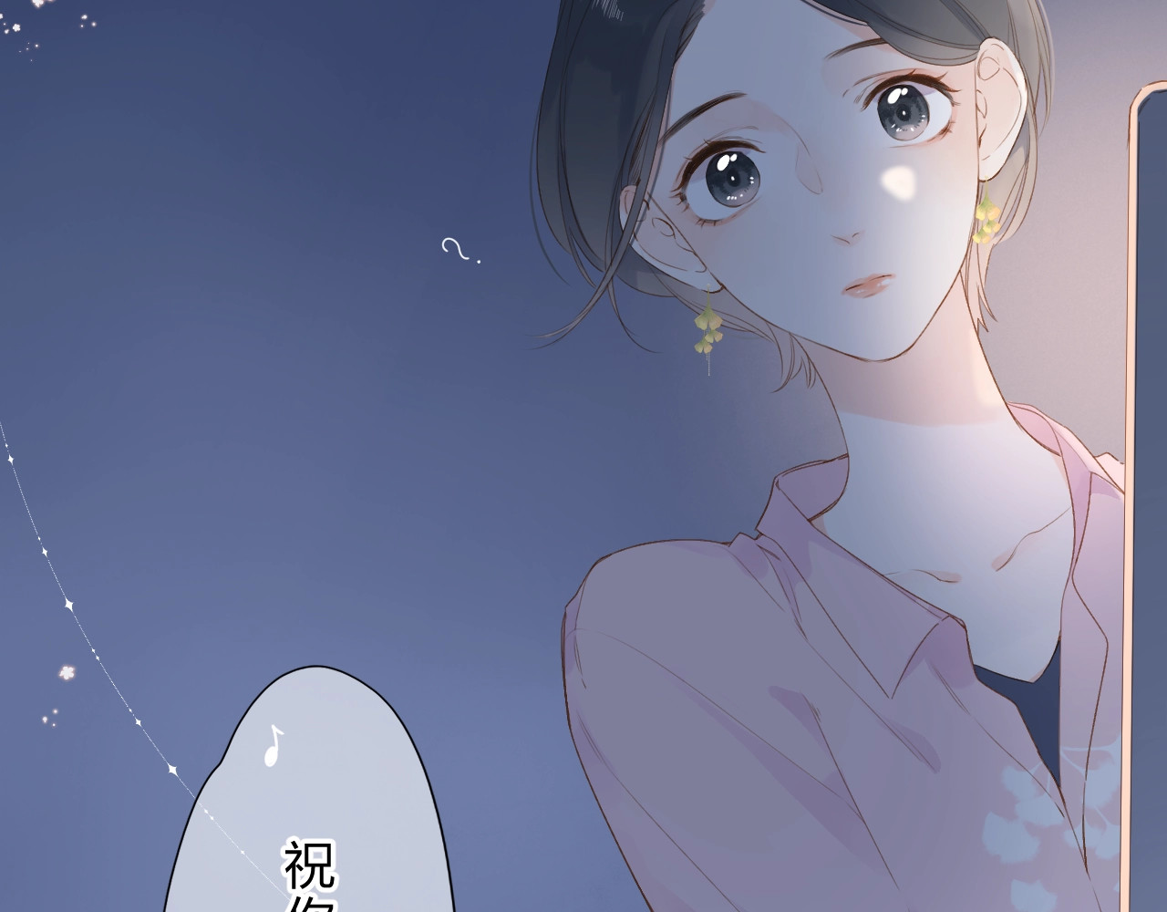 第93话 心声 第 47 页