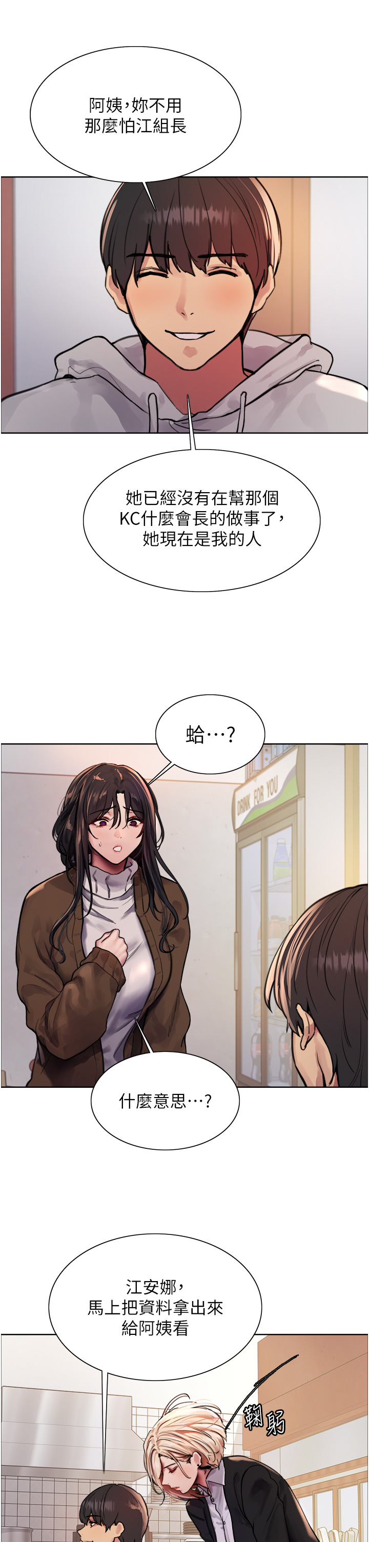 第2季 第1话 - 老公的GG是米奇林100星♡ 第 20 页