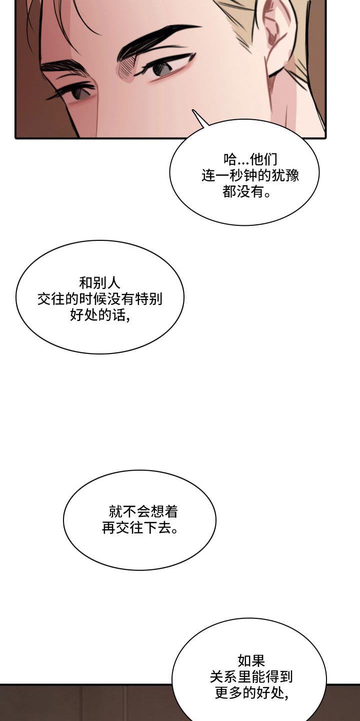 第31话 谁干的 第 29 页
