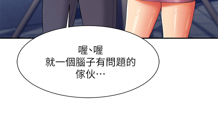 第53话 - 同学，麻烦你跟我来一下 第 20 页