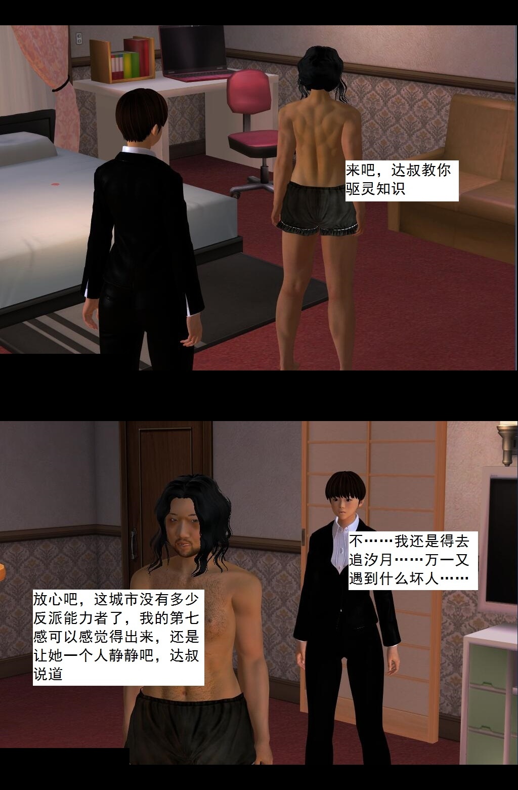 26 意外【下】 第 12 页