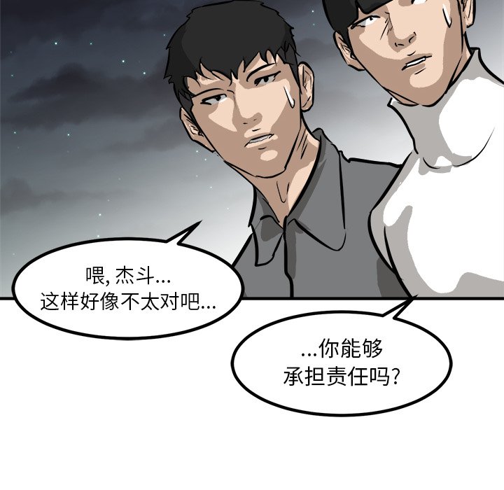 第88话 第 68 页