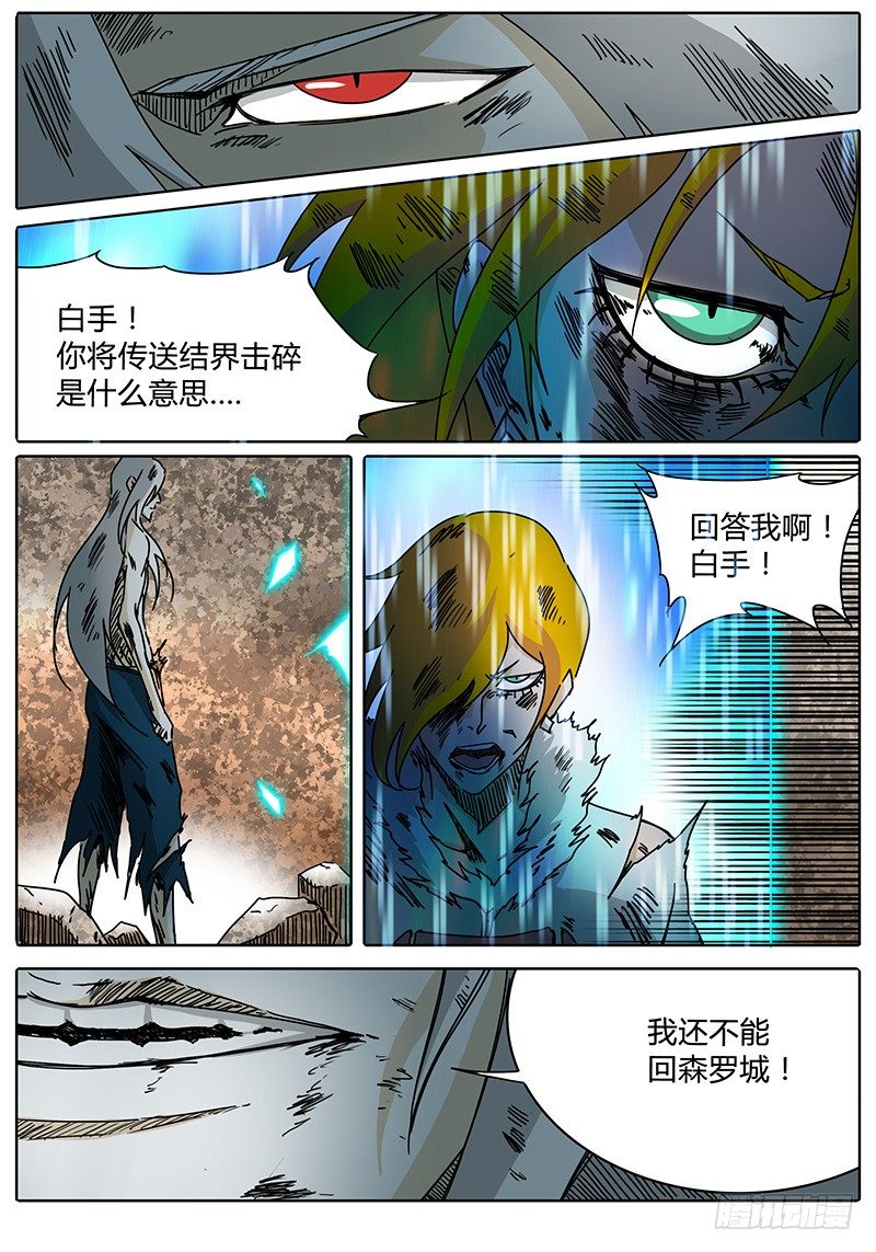 第96话 逃离落雷塔② 第 9 页