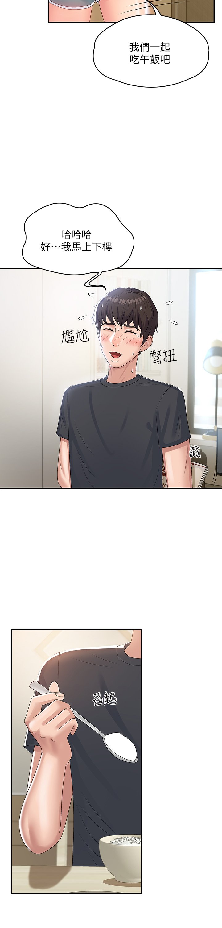 第5话 - 柔软又富有弹性的双腿之间 第 35 页