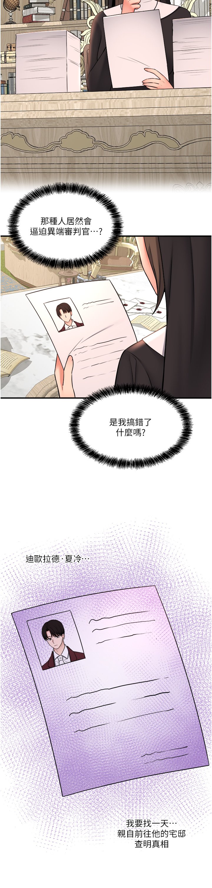 第32话 - 这个感觉不够爽! 第 29 页