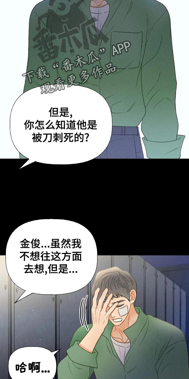 第71话 【第二季】很有趣 第 16 页