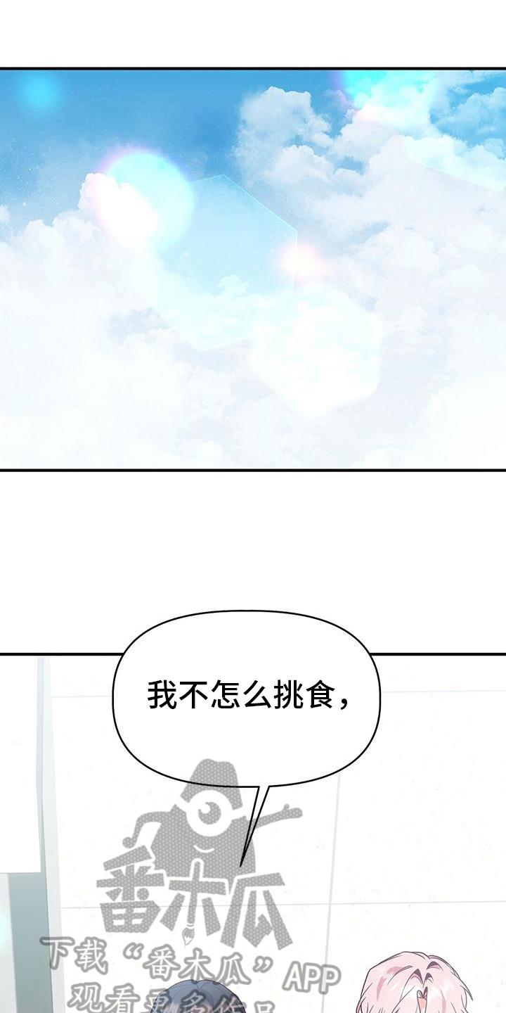 第11话 一起吃饭 第 15 页