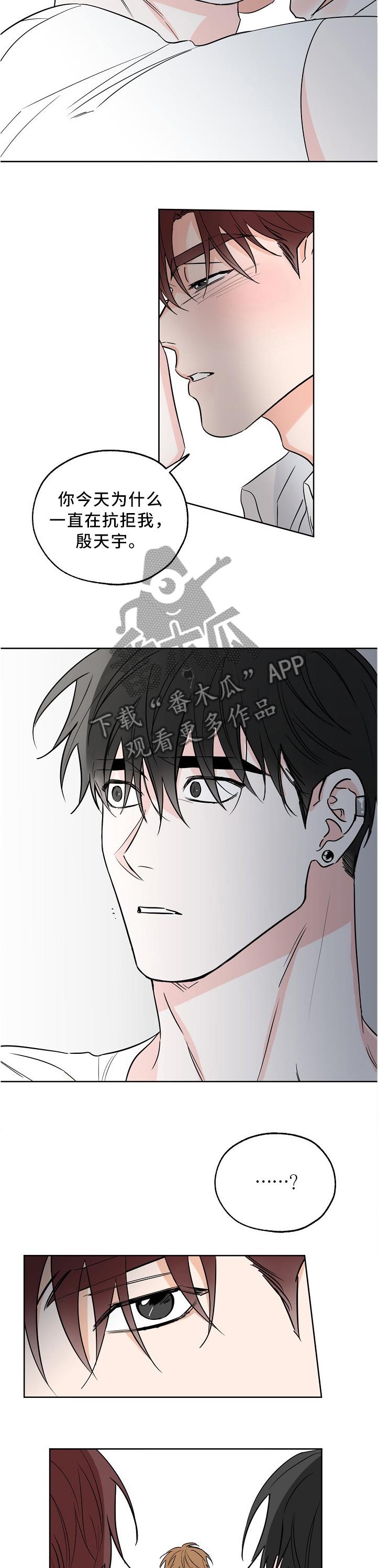 第23话 狭路相逢 第 5 页