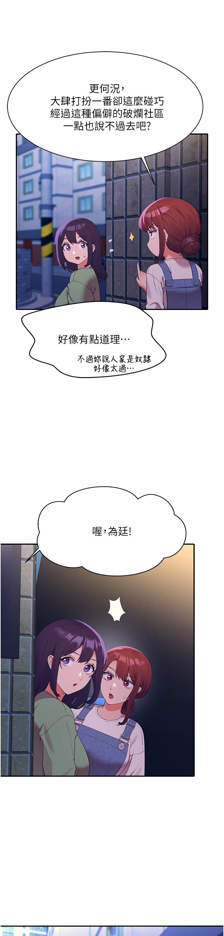 第67话 - 做完上次被打断的事吧! 第 26 页