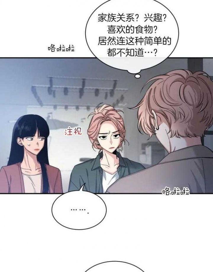 第70话 失业 第 21 页