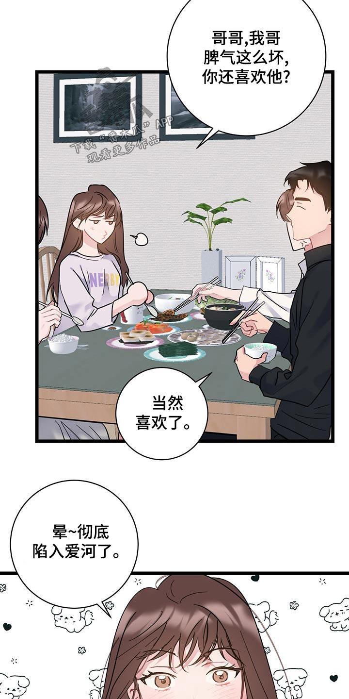 第46话 这样的 第 17 页
