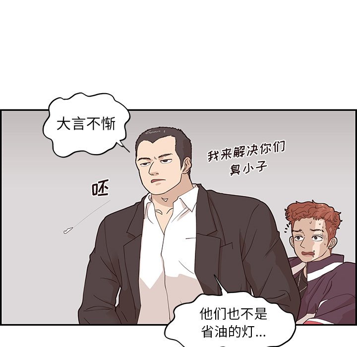 第74话 第 82 页