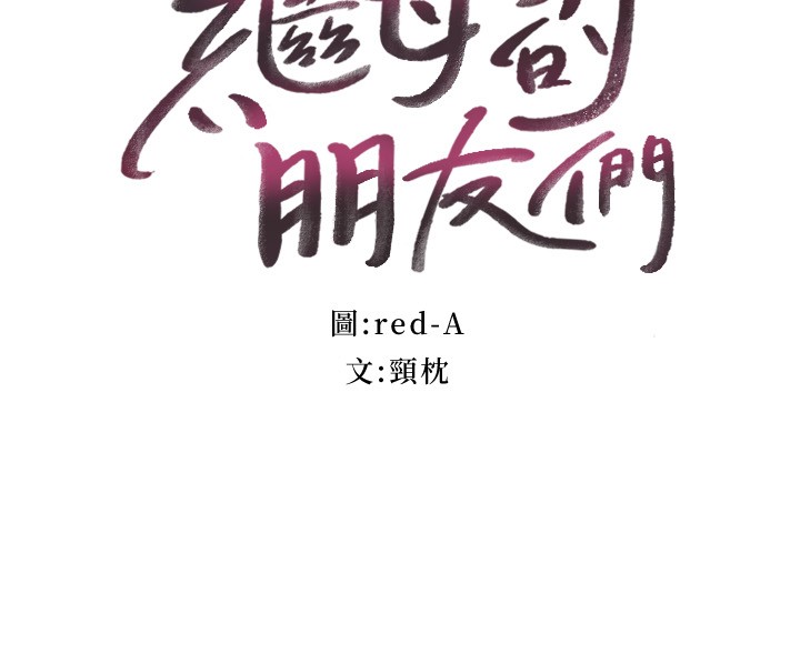 第116话 - 硕宇果然比老公棒多了❤ 第 3 页