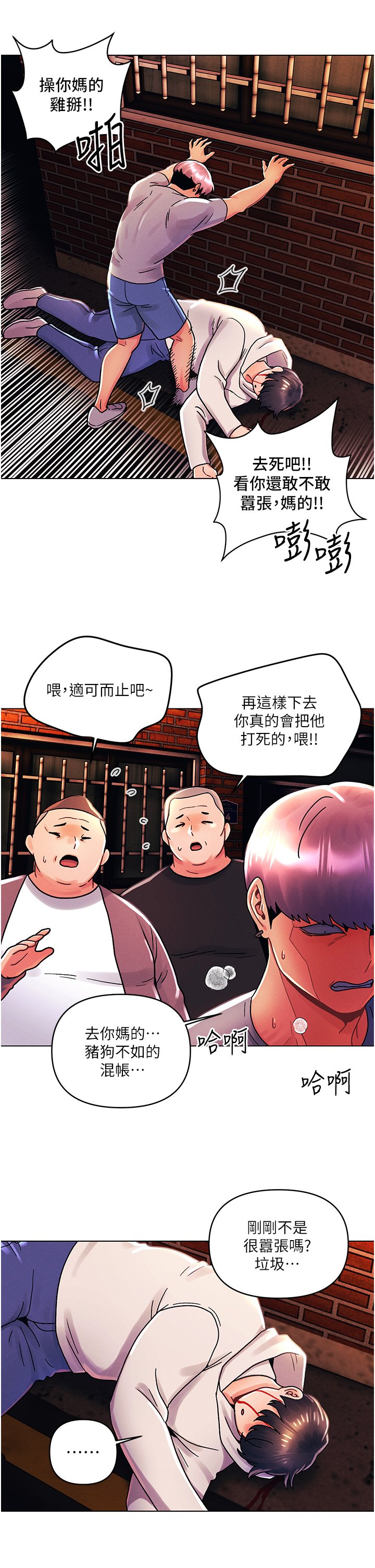 第44话 - 敢打我女人，给我去死! 第 5 页