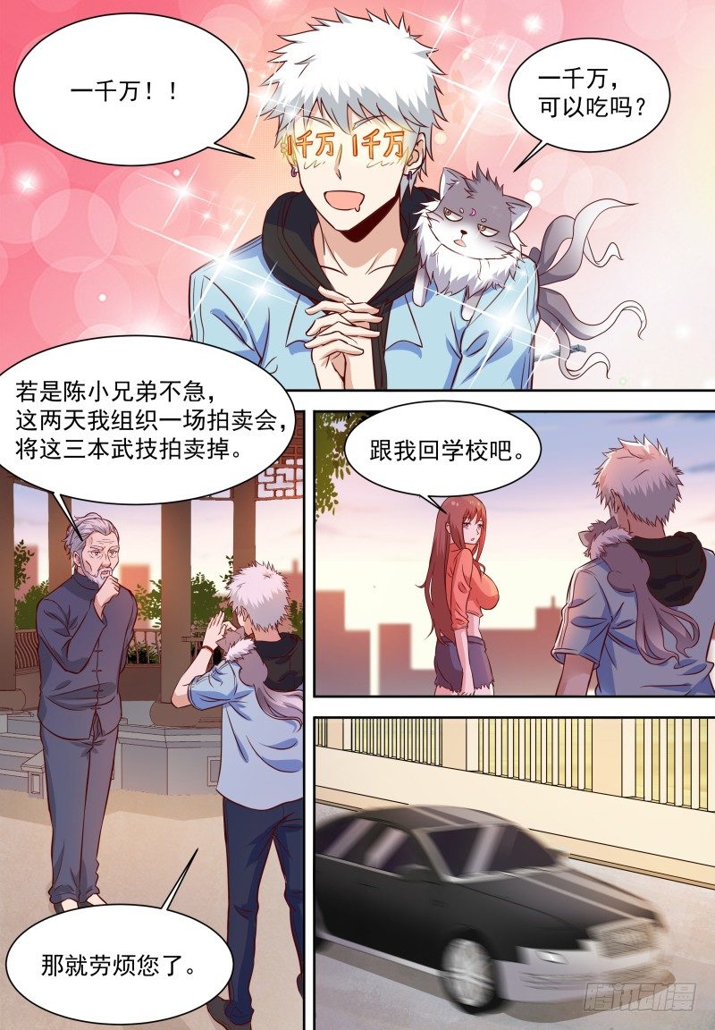 第13话 比咸鱼高级的梦想 第 13 页