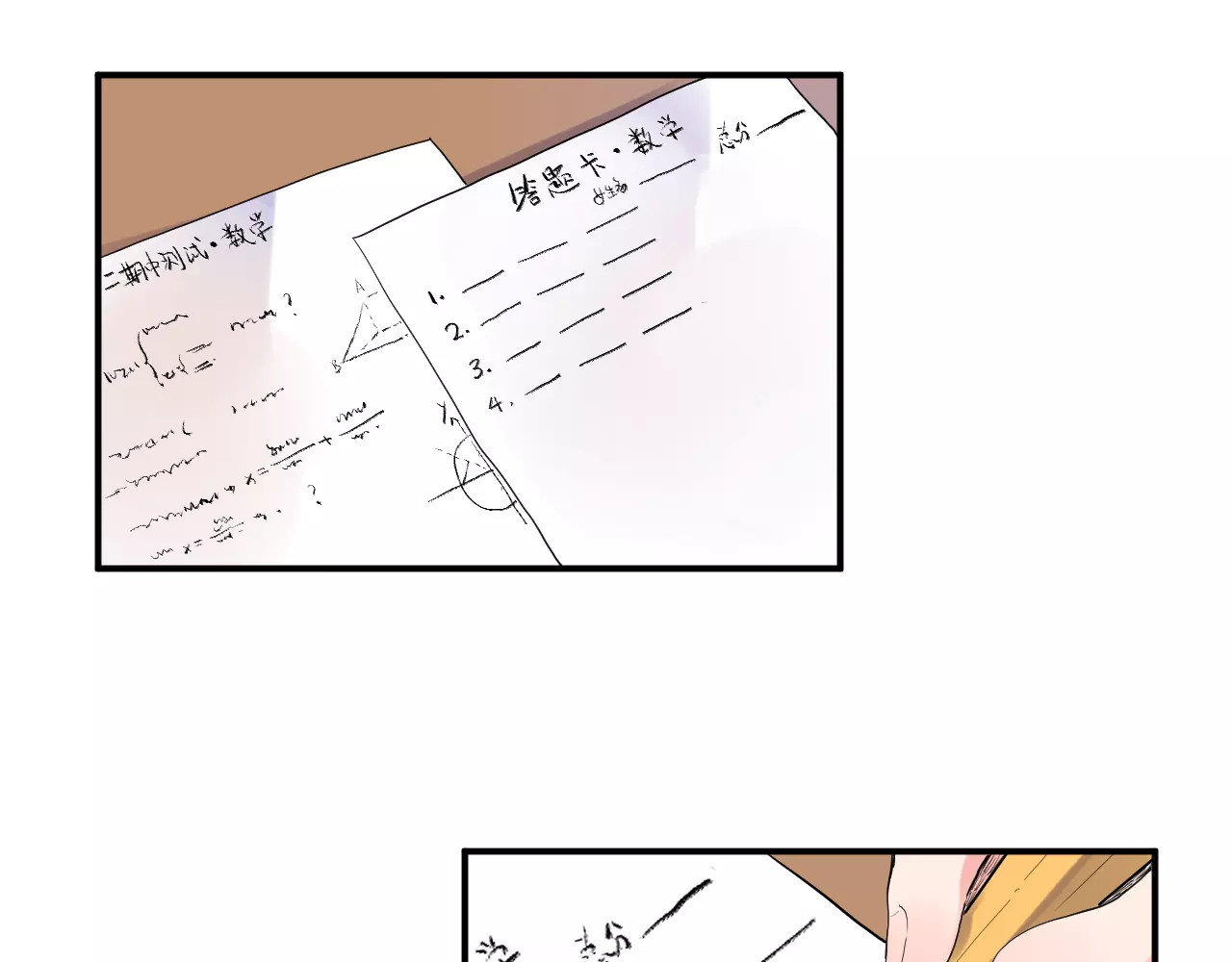 第3话 考试 第 32 页