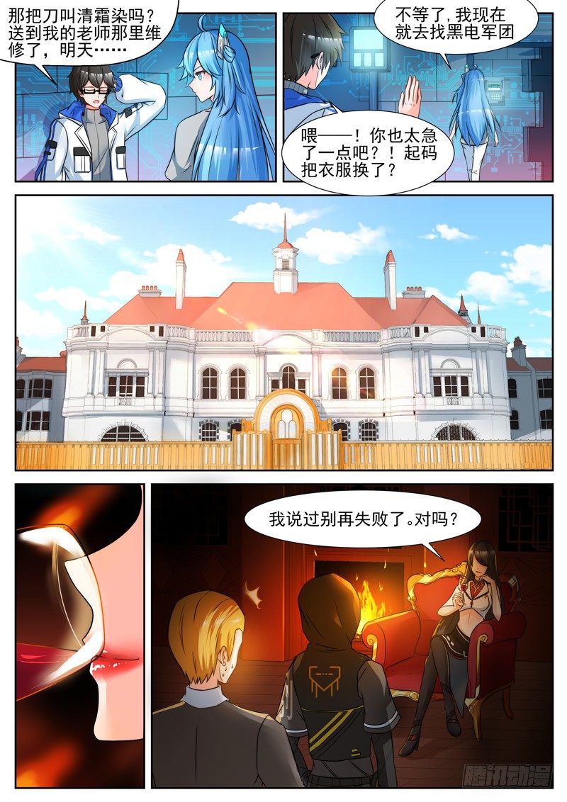 第6话 逆转未来的方法 第 7 页