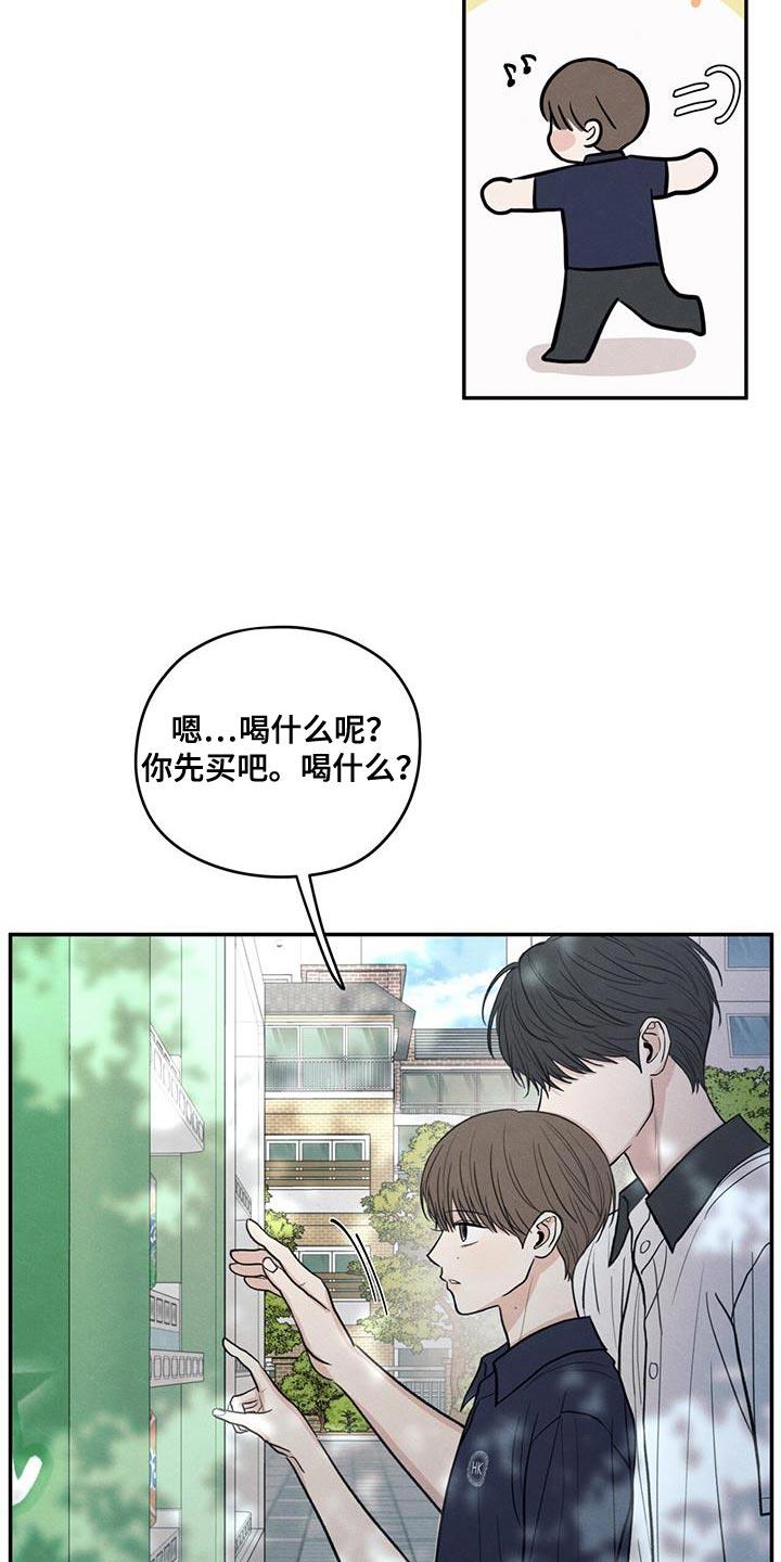 第103话 【第二季】因为是你喝过的 第 5 页