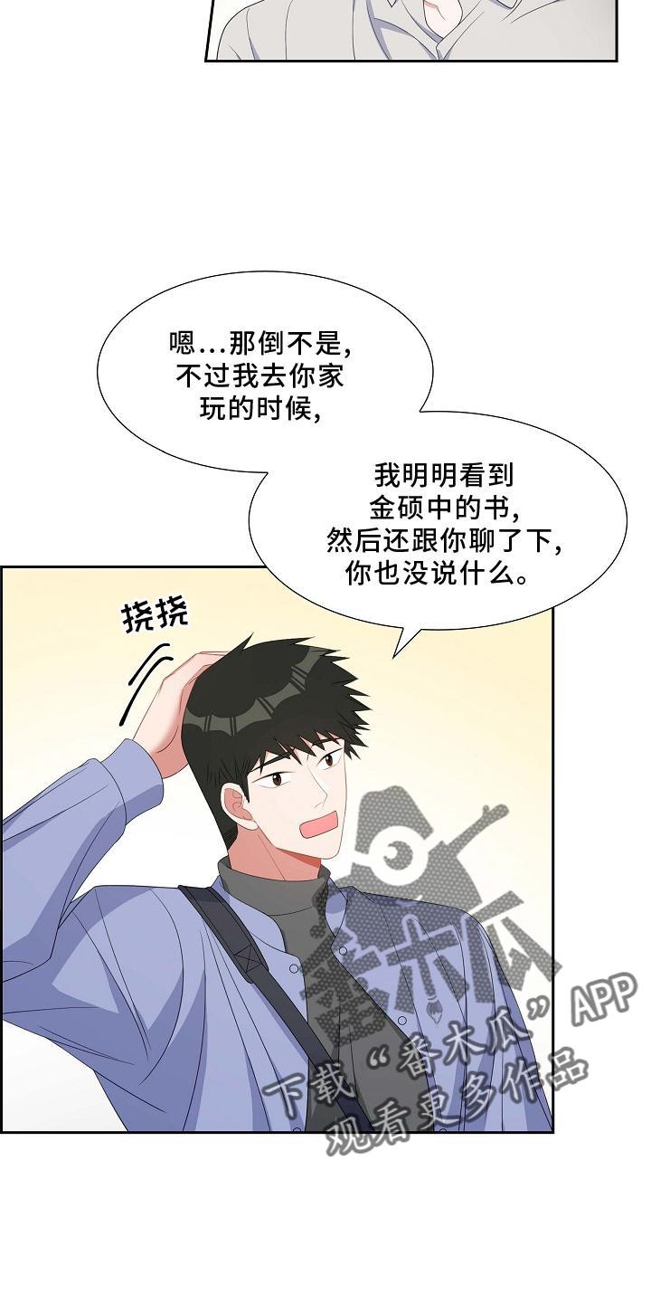 第72话 到访 第 23 页