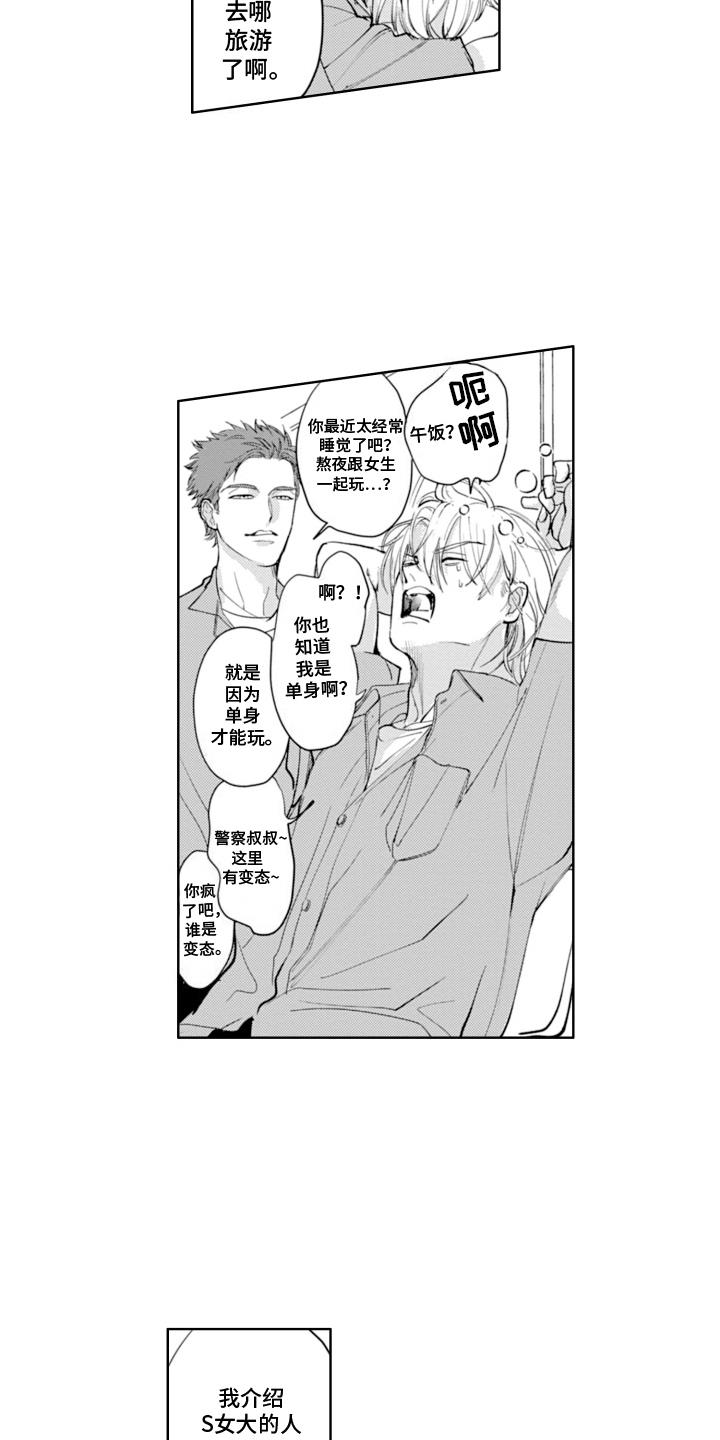第1话 耳洞 第 4 页