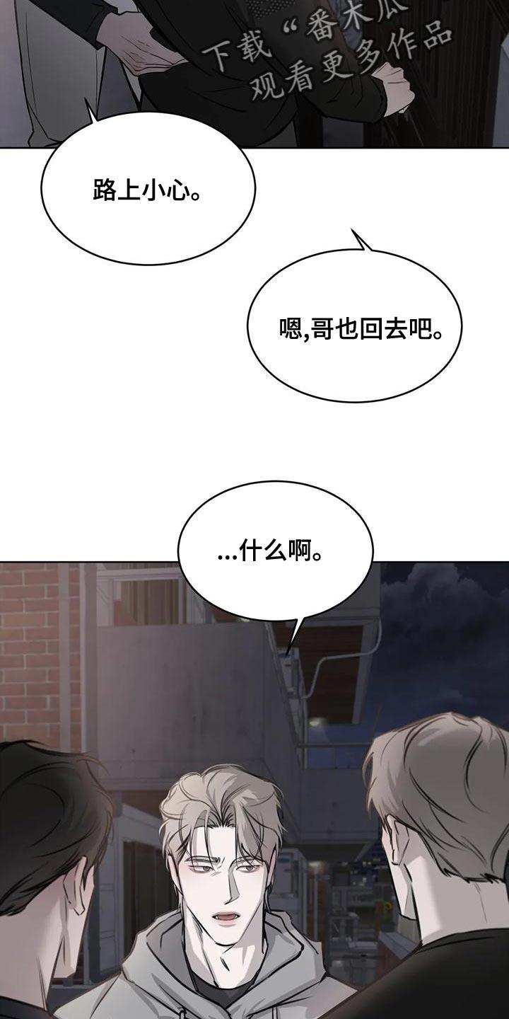 第25话 什么关系 第 21 页