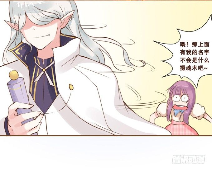 突来的契约 第 25 页