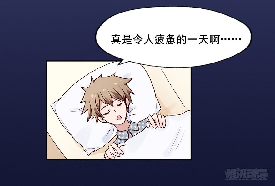 90 我上了贼船？ 第 21 页