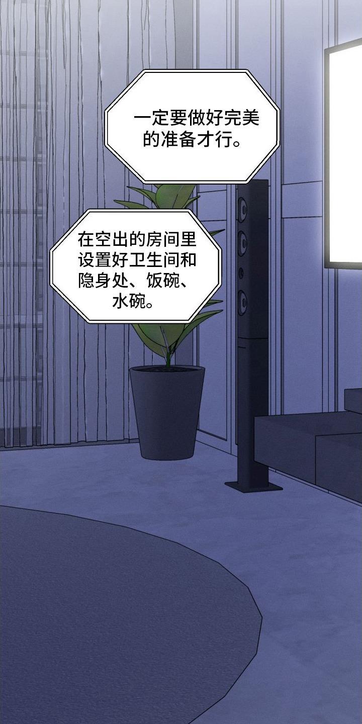 第7话 生气 第 19 页