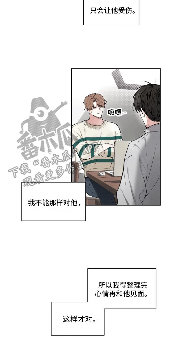 第7话 没礼貌 第 3 页