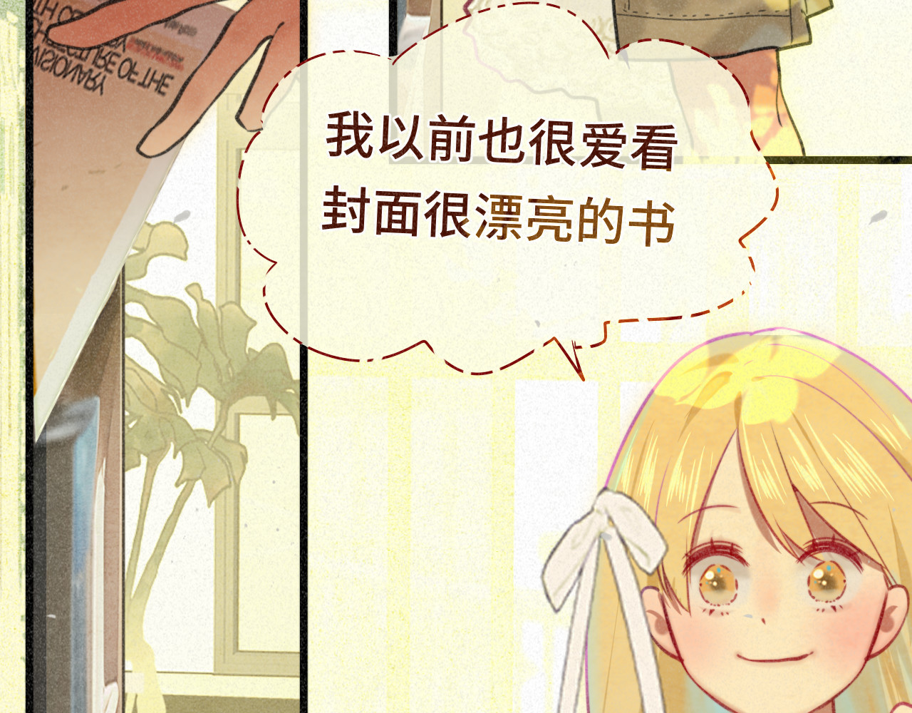 第94话 初恋的味道 第 25 页