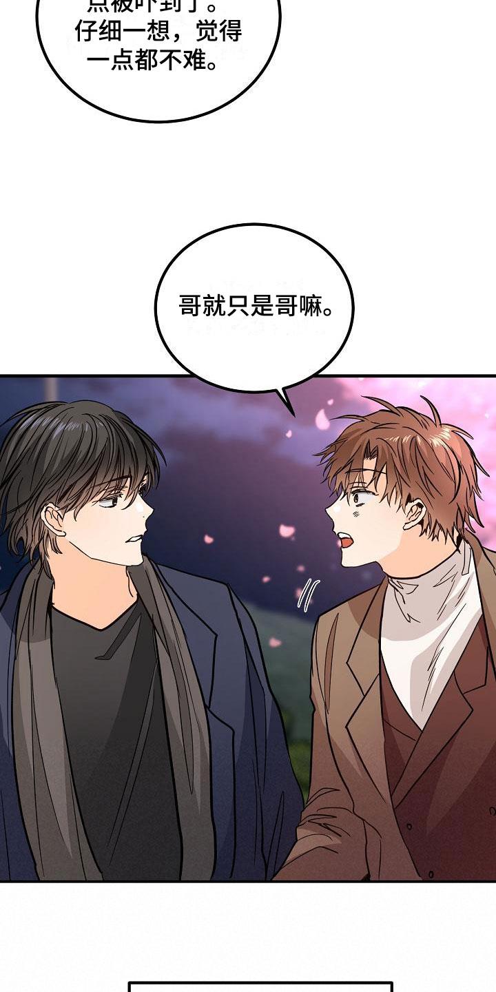 第11话 哥只是哥 第 22 页