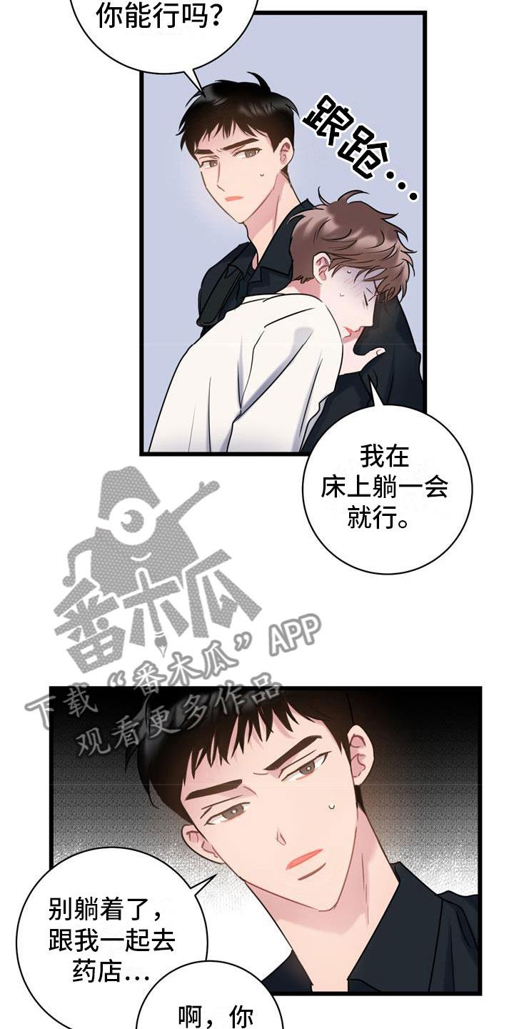 第7话 消瘦 第 24 页
