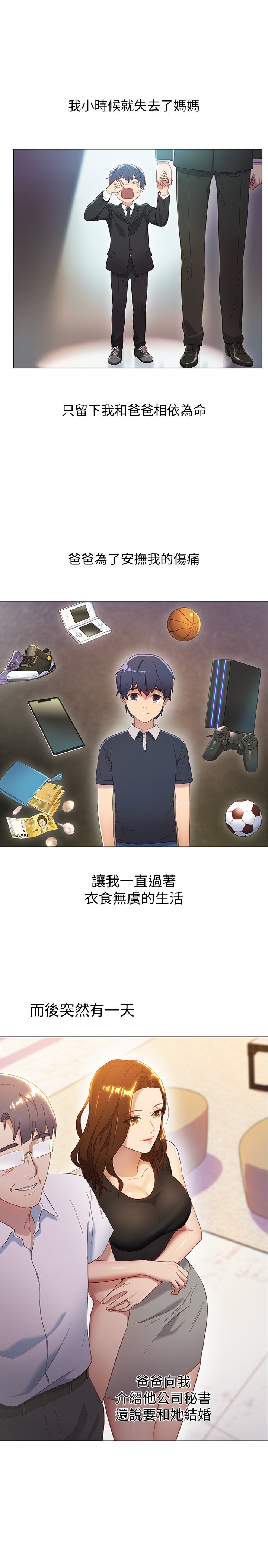 第1话 - 毫无戒心的继母 第 11 页