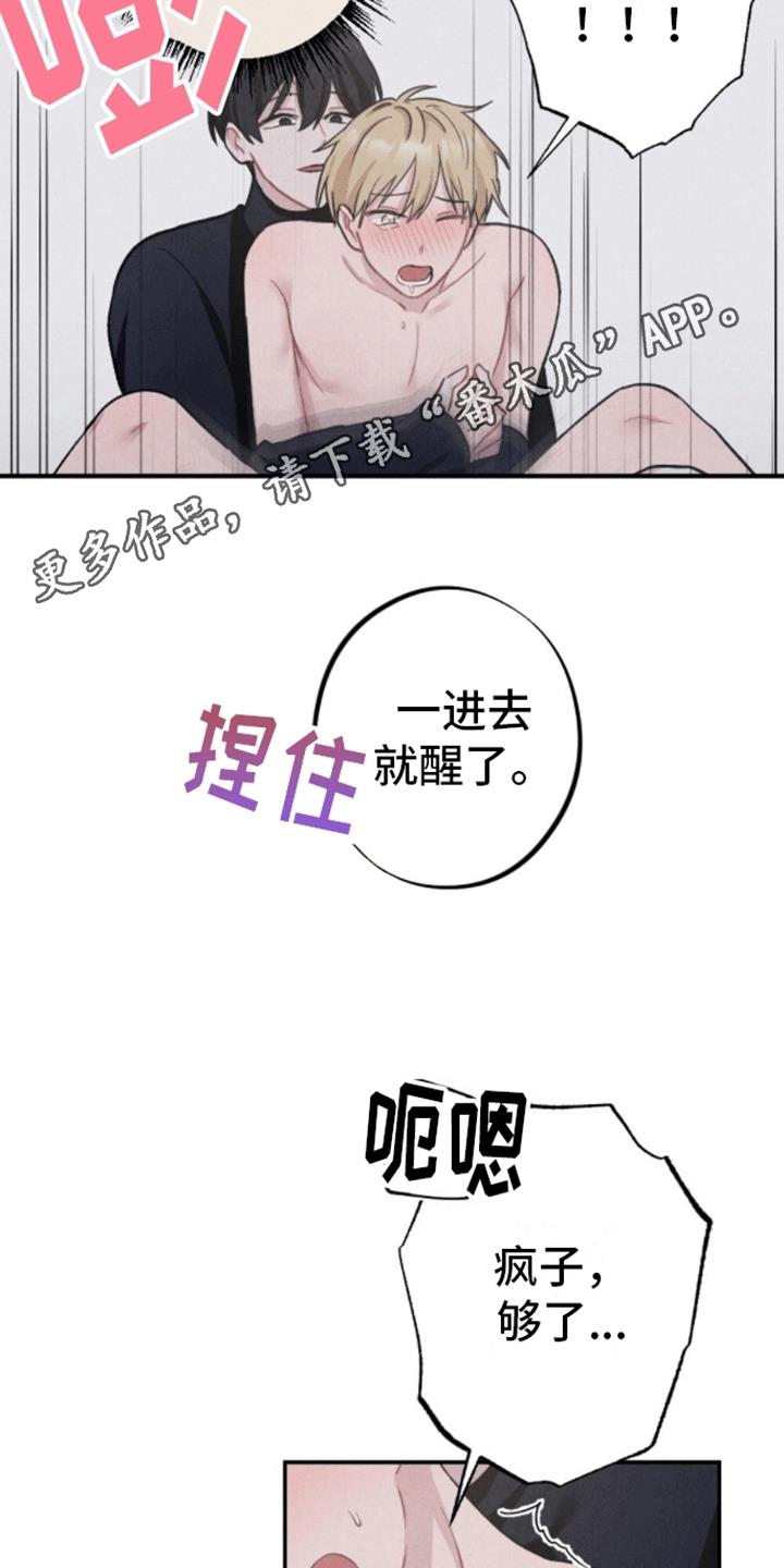 第15话 说爱我 第 3 页