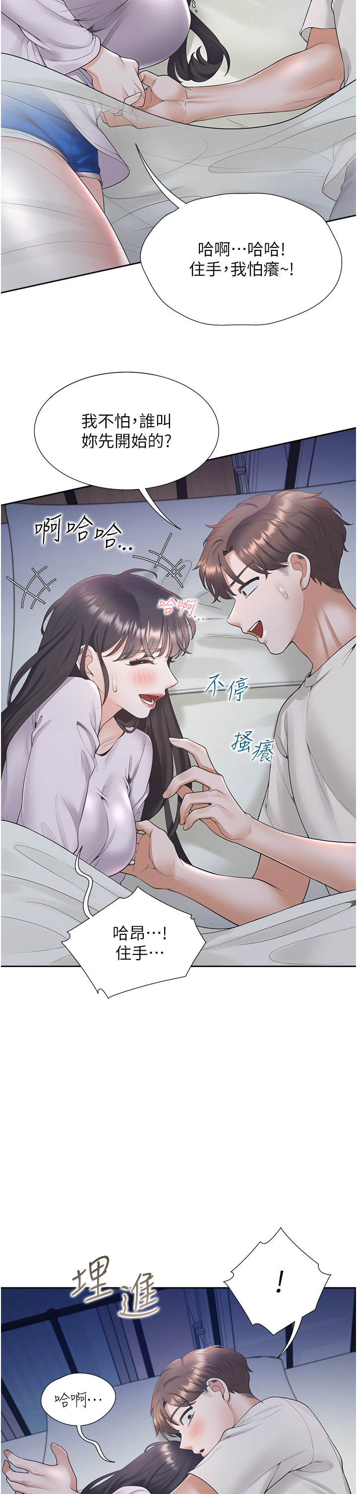 第71话 - 这样妳就动不了了吧? 第 36 页
