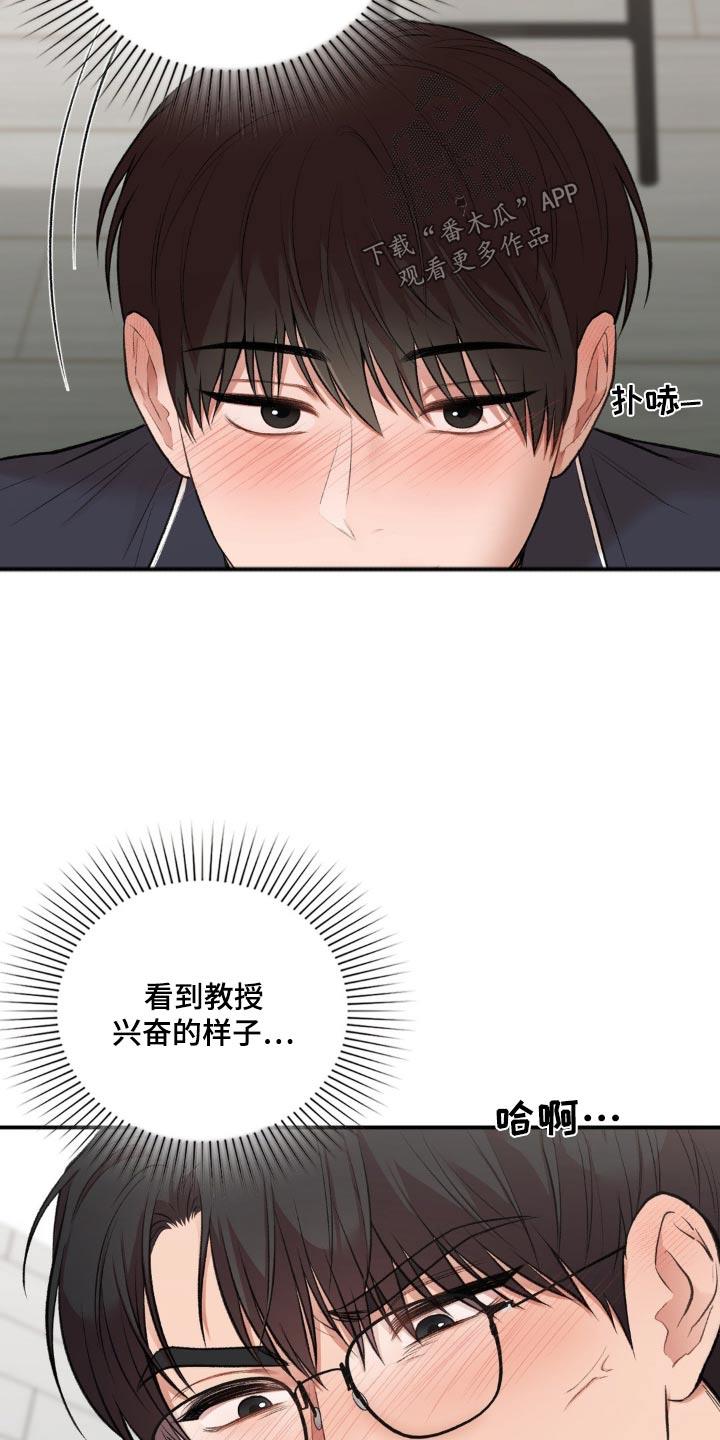 第68话 主动一点 第 3 页