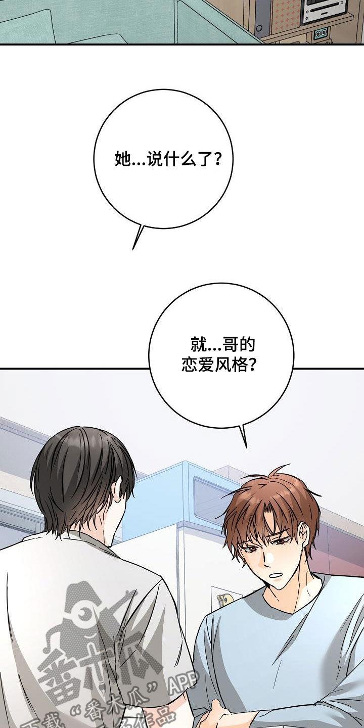 第103话 喜欢的表达 第 10 页