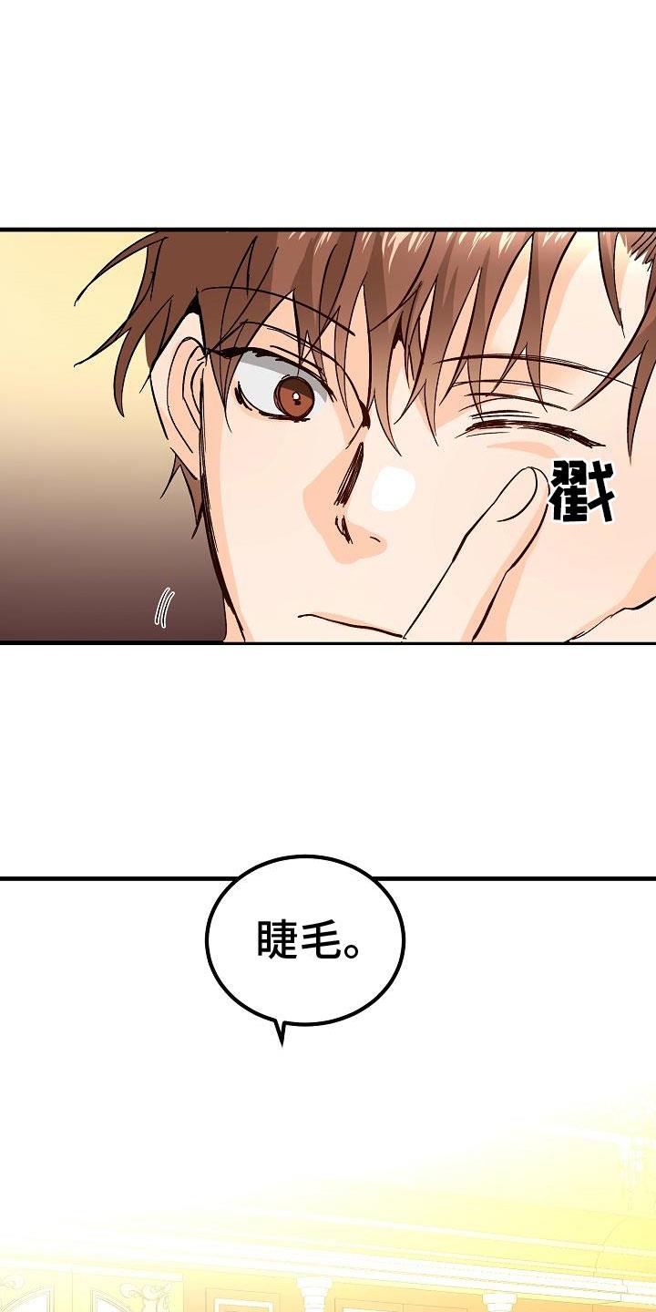 第10话 女婿？ 第 19 页