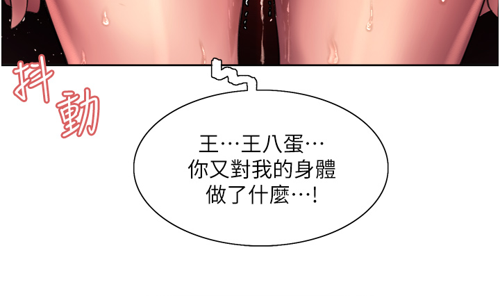 第22话 - 为什么我会觉得舒服?! 第 9 页