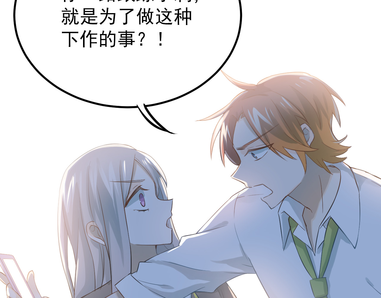 第100话 守护她的秘密！ 第 62 页