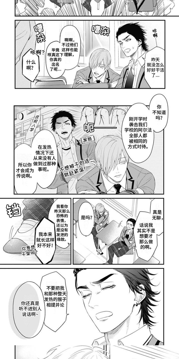 第1话 欧米伽的希望 第 5 页