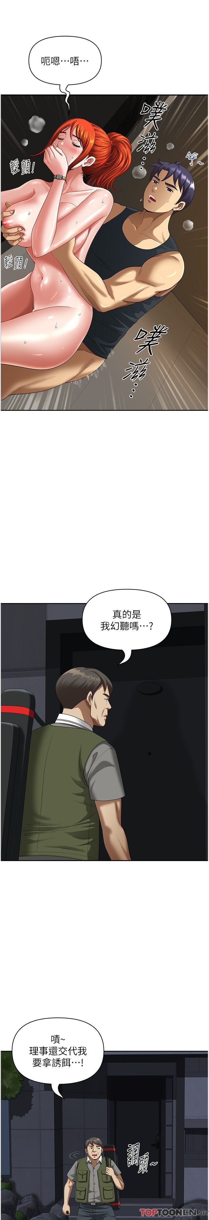 第9话 - 摀着嘴巴被偷干 第 38 页
