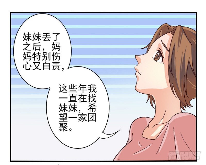 第43话：双子面具03 第 3 页