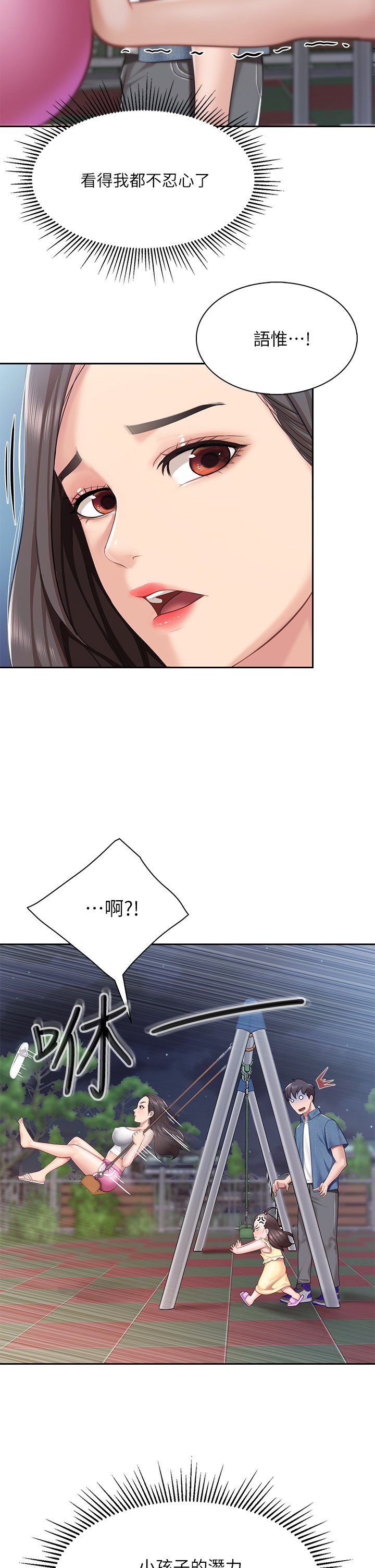 第7话 - 今天内裤是什么颜色? 第 36 页