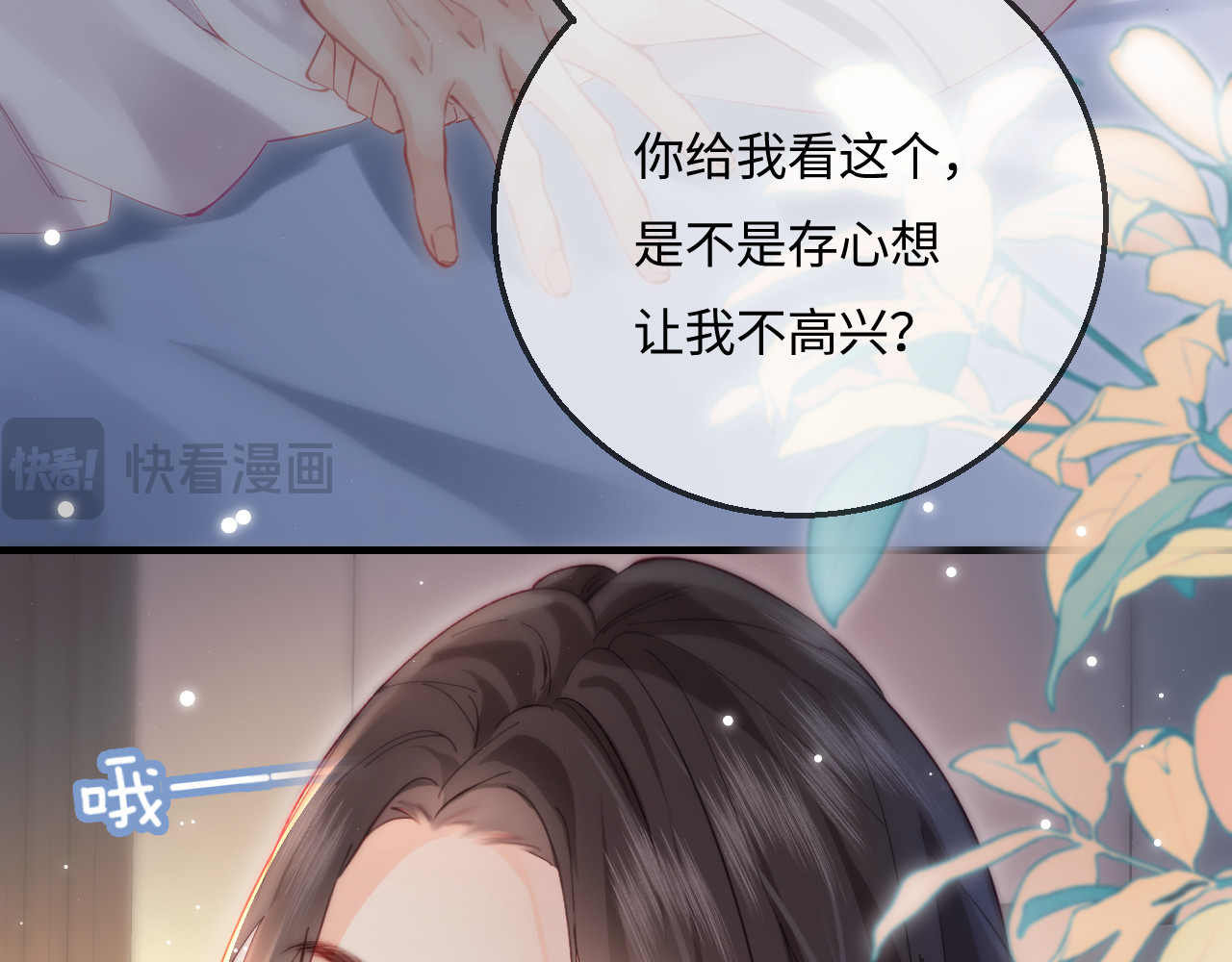 第37话 燥热升温 第 77 页