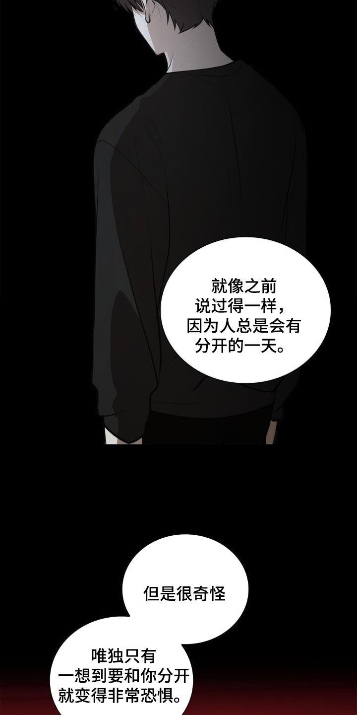 第98话 害怕 第 20 页