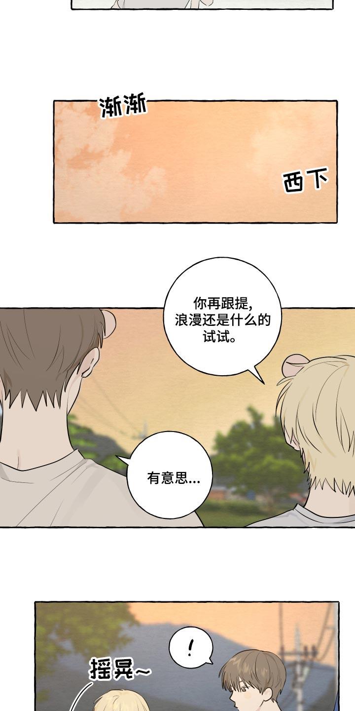 第14话 实现愿望 第 8 页