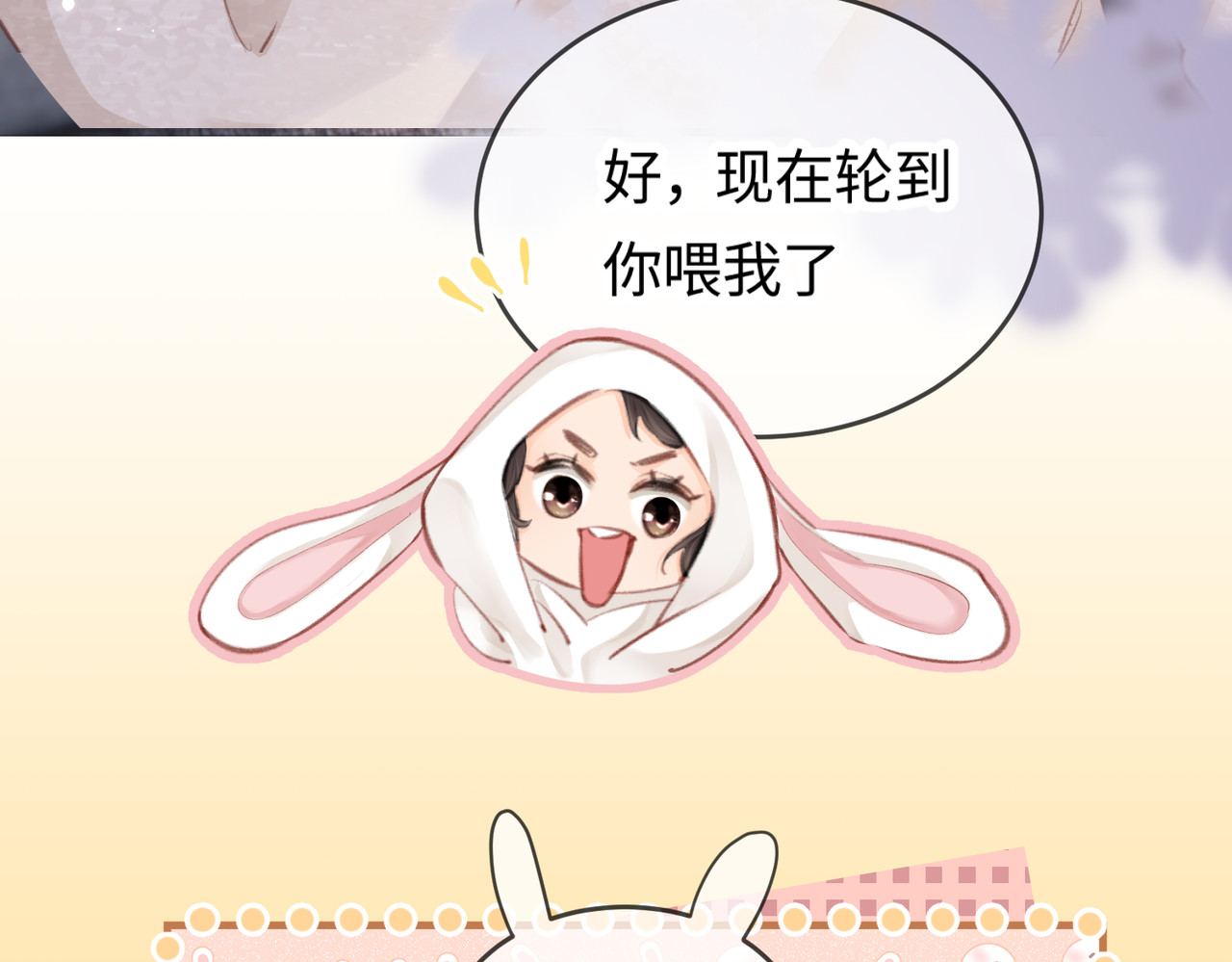 第07话 小嗲精，你想干嘛？ 第 75 页